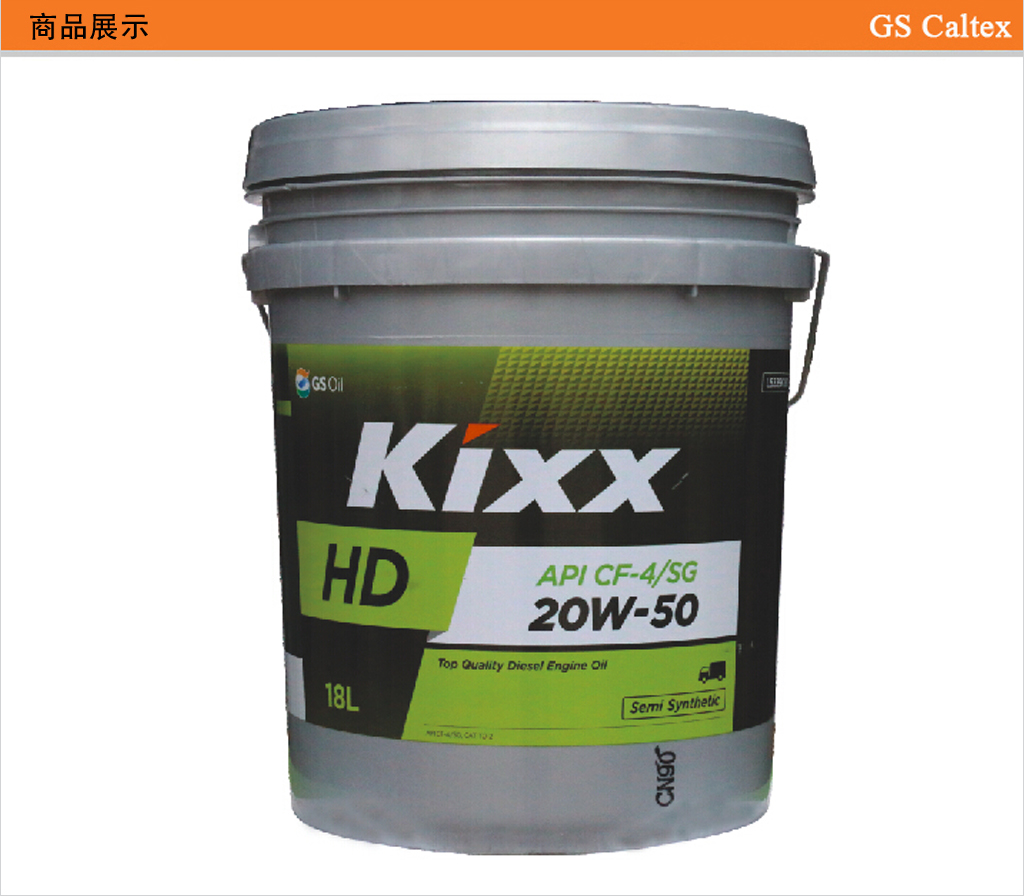 韩国进口gs润滑油 柴机油 kixx hd cf-4 20w-50 18l